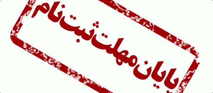 پایان مهلت ثبت نام در اولین فراخوان عضویت در باشگاه متخصصان نمونه برداری کشور